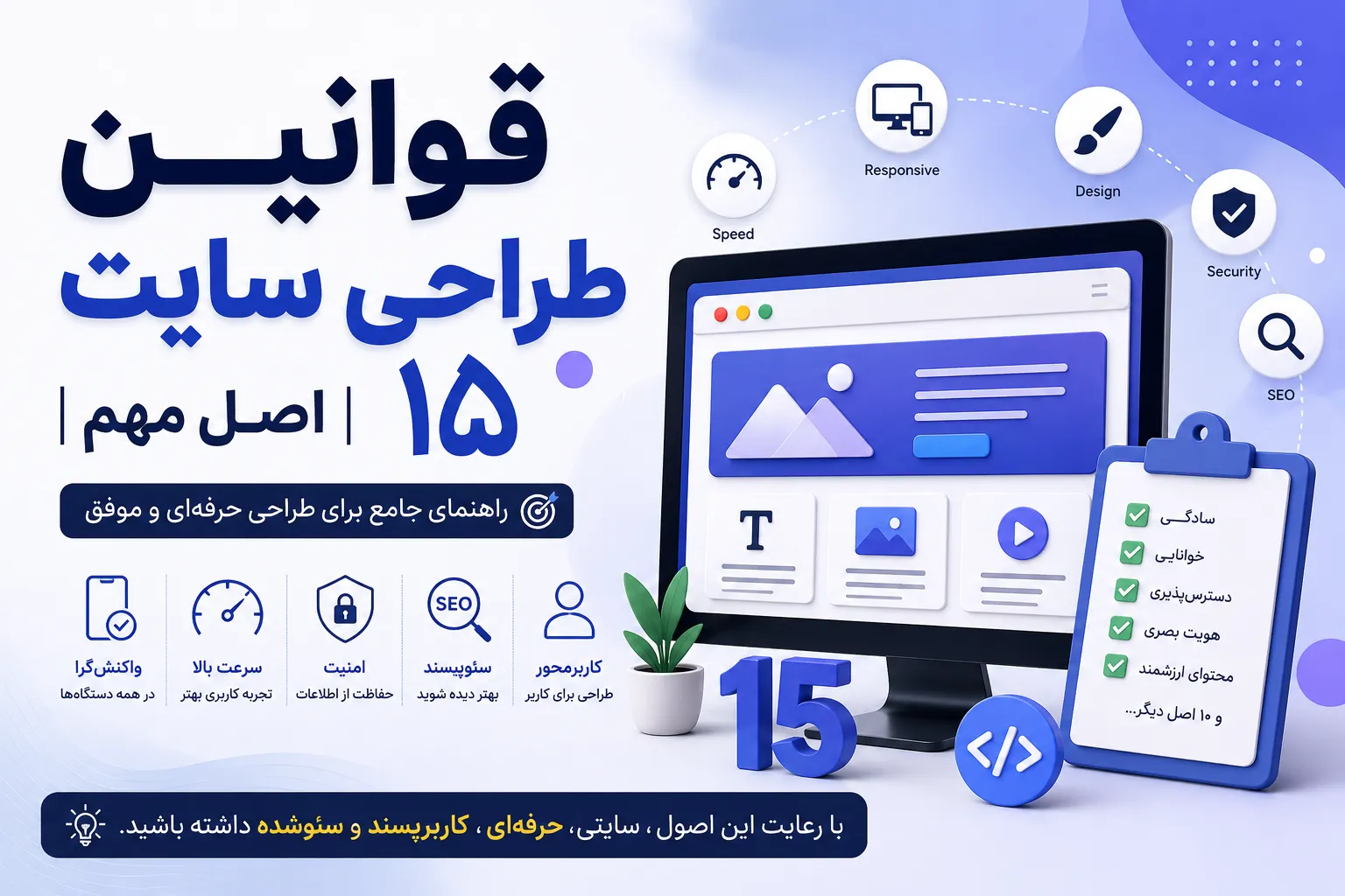 قوانین طراحی سایت | ۱۵ اصل مهم